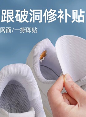 【官方正品】网布补鞋贴自粘贴