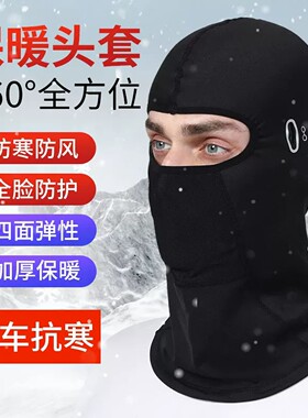 【官方正品】外卖骑手保暖面罩
