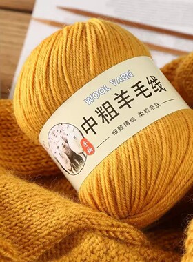 【官方正品】羊毛线团中粗围巾