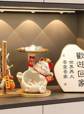 招财猫钥匙收纳玄关装饰品摆件家居入户门口鞋柜客厅乔迁新居礼品