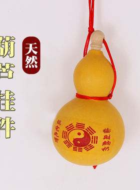 天然干葫芦挂件八卦开口摆件五帝钱解决门对门对厕所卧室可打开