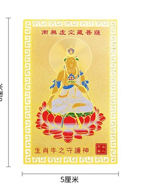 属牛虚空藏本命佛摆件生肖牛随身护身铜虚空藏菩萨佛像金卡