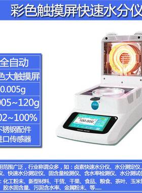 力搏仕粉粉末水泥快速水分检测仪器塑料水份仪污泥含水率检测仪