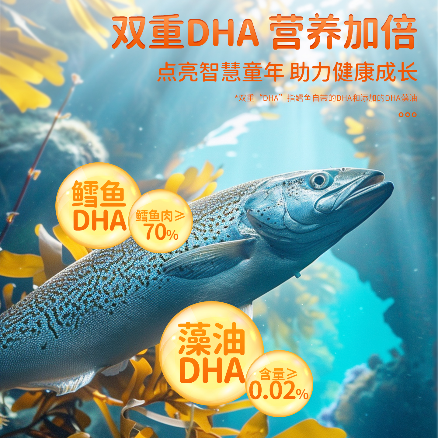 乐孺DHA鳕鱼肠无添加香精宝宝鳕鱼肠肉肠火腿肠儿童零食健康营养 - 图1