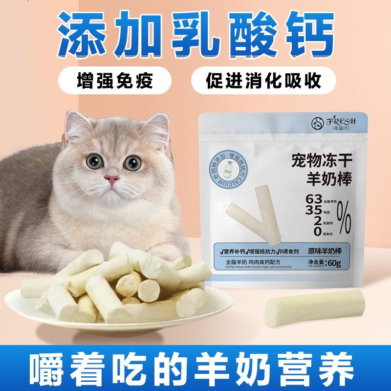 冻干羊奶棒幼猫咪狗狗营养零食0诱食剂磨牙棒美毛增肥补钙整袋60g,淘宝优惠券,粉丝福利购,淘宝优惠卷