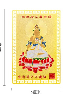 属虎虚空藏本命佛摆件生肖虎随身护身铜虚空藏菩萨佛像金卡