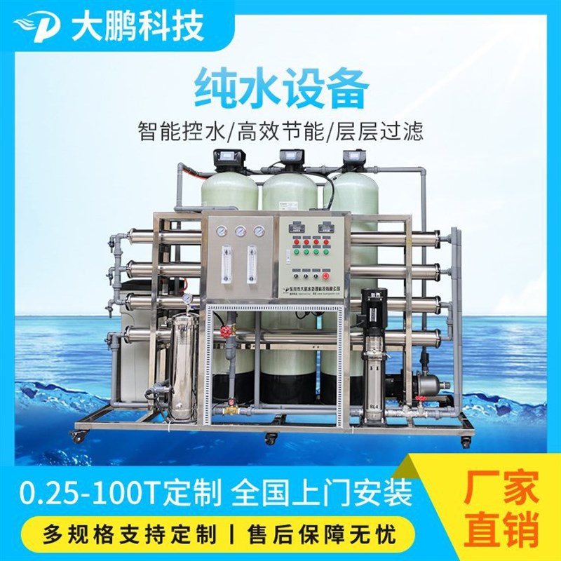 厂家直供单级RO去离子水处理设备EDI电去离子设备反渗透纯水设备 - 图0