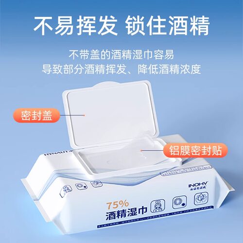 海氏海诺75%酒精消毒湿巾75度乙醇家用大号清洁棉片手机皮肤杀菌 - 图2