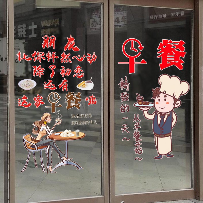 创意早餐店玻璃贴画早点小吃餐馆包子豆浆店铺橱窗装饰广告墙贴纸,淘宝优惠券,粉丝福利购,淘宝优惠卷