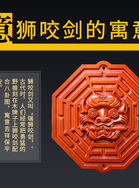 桃木兽头狮咬剑门对门八卦镜挂件卫生间厕所对卧室平安吉祥装饰品