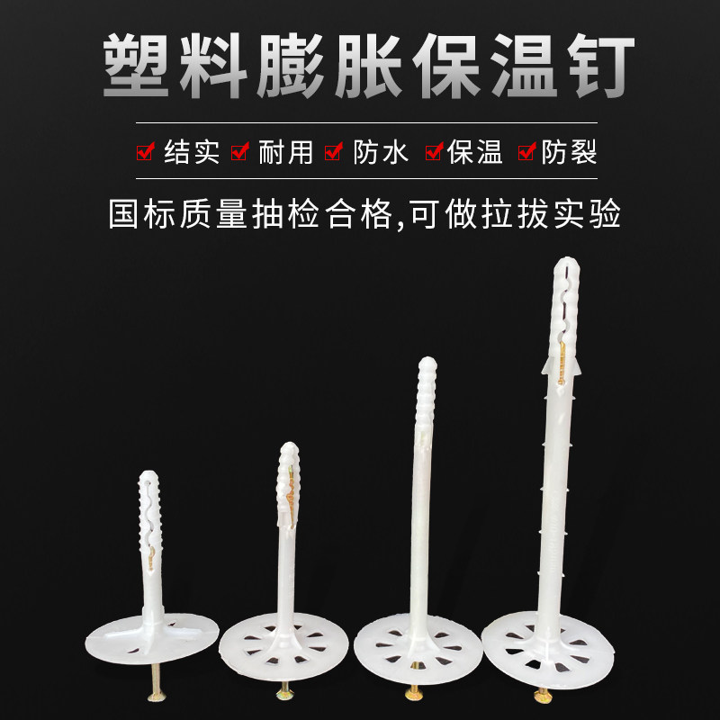 国标内外墙保温钉塑料膨胀钉挤塑板岩棉板专用塑料保温分体钉固定,淘宝优惠券,粉丝福利购,淘宝优惠卷