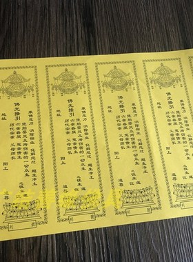 六连牌位纸单层单张200张一包39*19.5cm 大红色吉祥牌位多张包邮