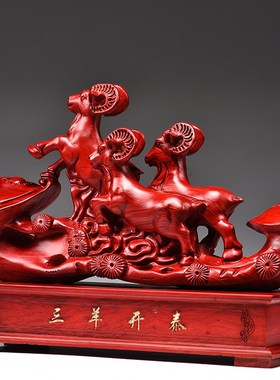 木雕三羊开泰摆件工艺品花梨实木雕刻老板领导办公桌家居客厅摆设