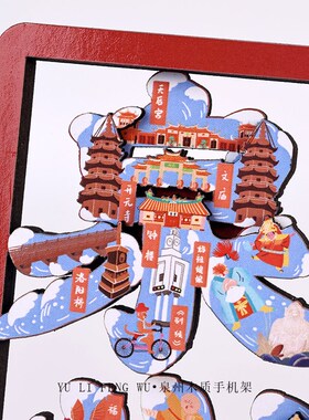 鱼里风物泉州木质手机支架多功能手机座懒人可充电旅游文创礼物