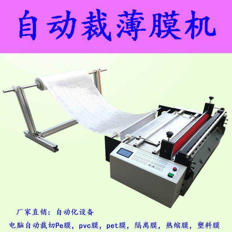 厂家直供标签贴纸全自动裁切机 4纸布不干胶纸横切机设备,淘宝优惠券,粉丝福利购,淘宝优惠卷