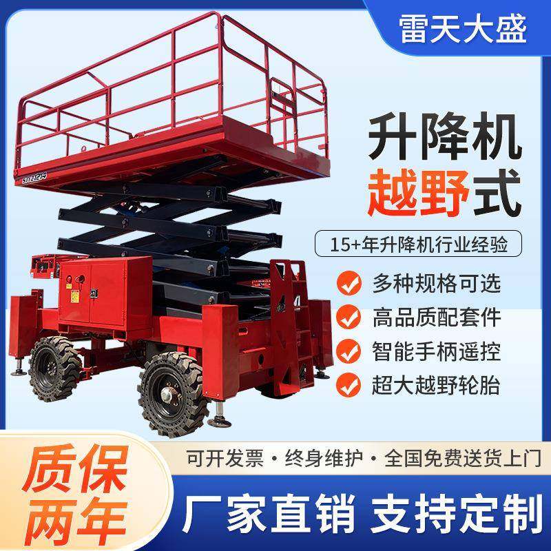 电驱越野式高空平台用自行走电动升降机移动式液压剪叉升降平台,淘宝优惠券,粉丝福利购,淘宝优惠卷