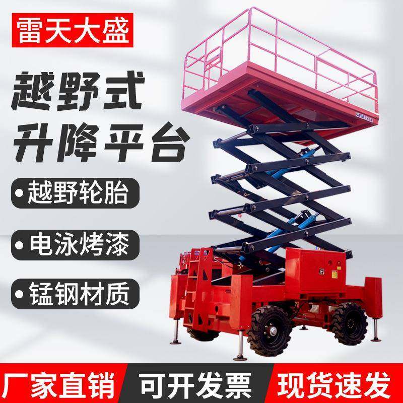 电驱越野式高空平台用自行走电动升降机移动式液压剪叉升降平台,淘宝优惠券,粉丝福利购,淘宝优惠卷