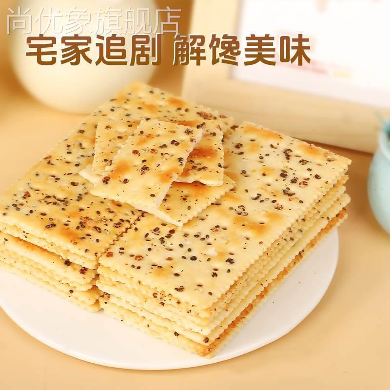 优赐黑松露火腿苏打饼干藜麦奇亚籽风味梳打饼干酥脆咸味解馋食品