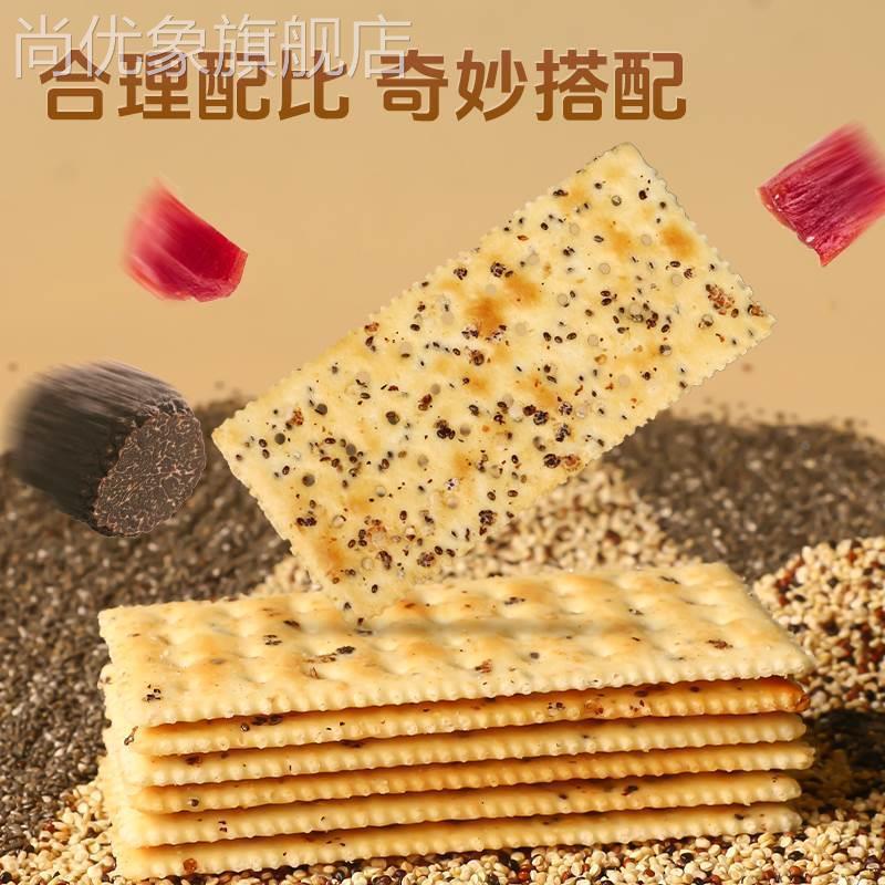 优赐黑松露火腿苏打饼干藜麦奇亚籽风味梳打饼干酥脆咸味解馋食品