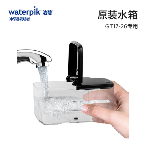 洁碧冲牙器水箱配件GS9/WP560/670EC/100EC/水箱GT3/GT17储水仓 - 图2
