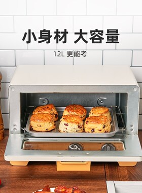Otar 欧塔电烤箱家用小型12升烘焙多功能电烤箱全自动迷你小烤箱