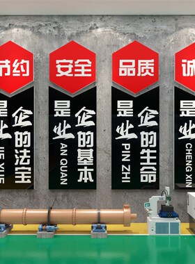 工厂车间文化布置安全生产质量标语E办公室墙面装饰企业背景贴纸