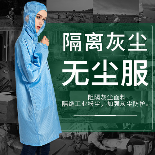 防静电大褂蓝色白色条纹拉链连帽无尘服连体工作服电子车间静电衣 - 图0