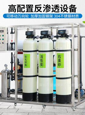 金诚荣2吨全自动工业反渗透纯净水设备化工处理系统净水机