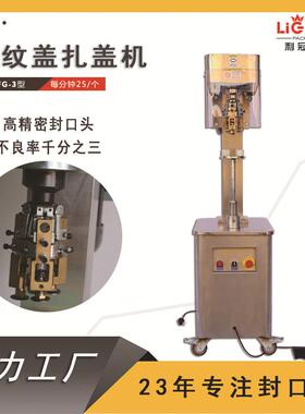 封口机半自动螺纹盖扎盖机白酒封盖机口服液锁盖机铝盖扎盖机