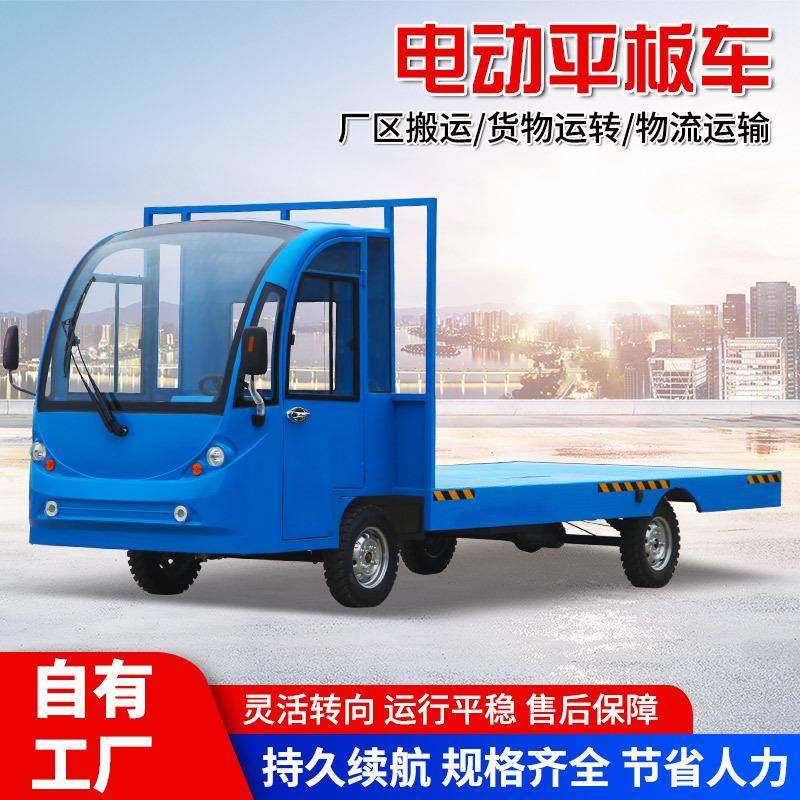 电动四轮平板车小型搬运车拉货车工地厂区倒货转运电动平板车货车,淘宝优惠券,粉丝福利购,淘宝优惠卷