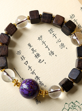 达拉干沉香木搭配天然白水晶手串中式紫色大漆珠文玩木简约设计感