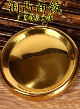纯铜镜反射凸镜摆件 C阳台门口聚气纳福挂饰
