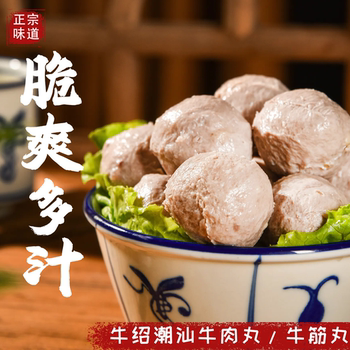 牛绍 顺丰2斤正宗潮汕牛肉丸汕头特产手工牛筋丸子火锅食材烧烤1实付28.9元到手包邮
