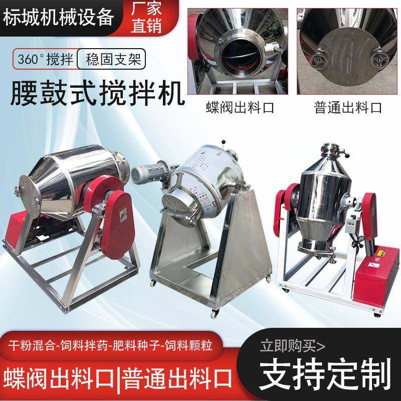 不锈钢化工粉末拌料机饲料颗粒混合移动多功能混料机腰鼓搅拌机,淘宝优惠券,粉丝福利购,淘宝优惠卷