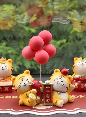 拜年虎摆件创意家居装饰品客厅办公室桌面车载可爱虎年摆设小礼物