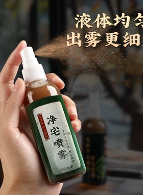 净宅七香十二精药碌柚叶喷雾粗盐乔迁新居搬家布置装饰用品厕所