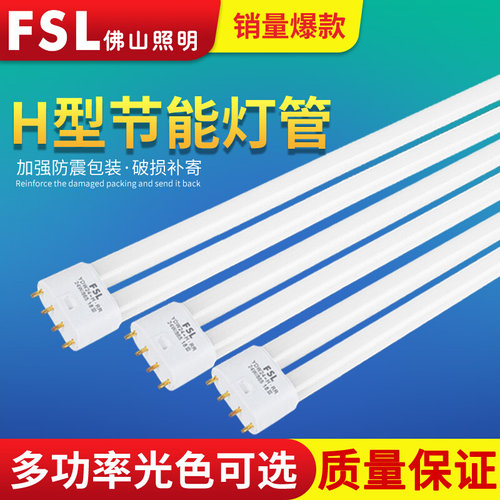 佛山照明四针灯管H型长条家用老式荧光管三基色节能灯24W36W40W - 图1