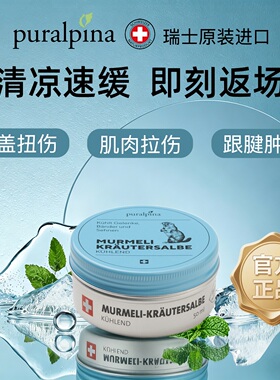 瑞士土拨鼠红蓝罐舒缓肌肉膏