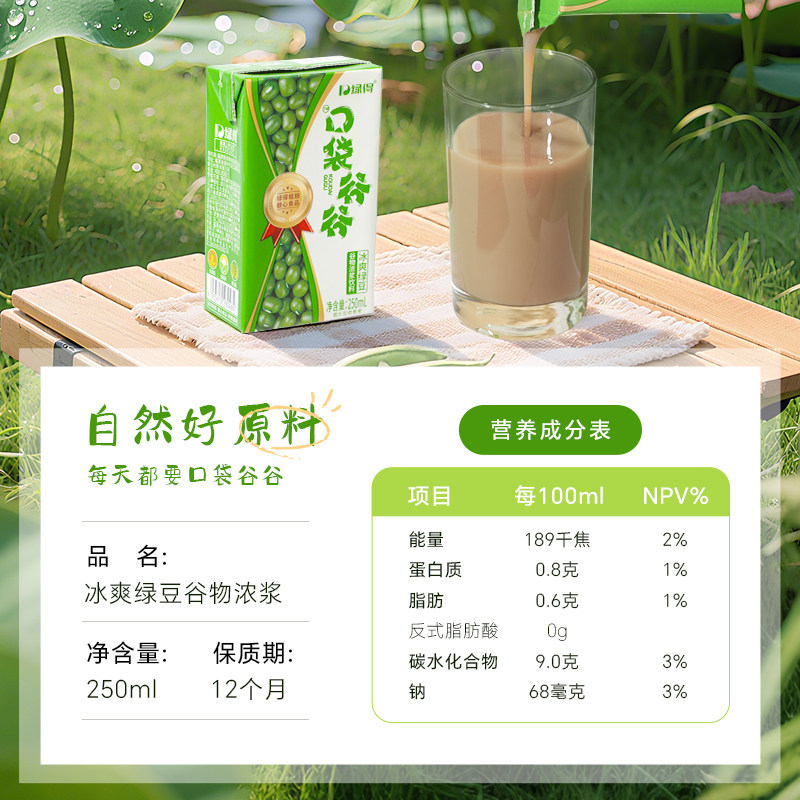 绿得冰凉谷物浓浆蛋白植物饮料粗粮五谷杂粮早餐250ml*12盒礼盒装,淘宝优惠券,粉丝福利购,淘宝优惠卷