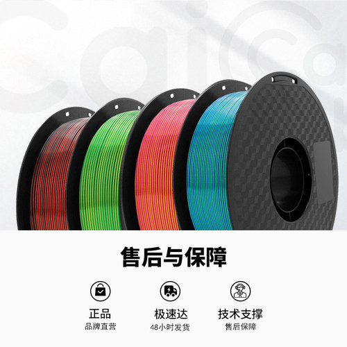 CAILAB彩多屋3D打印耗材 PLA丝绸质感双色渐变适配拓竹H2D P2S 通用打印材料1KG 多彩屋 - 图3