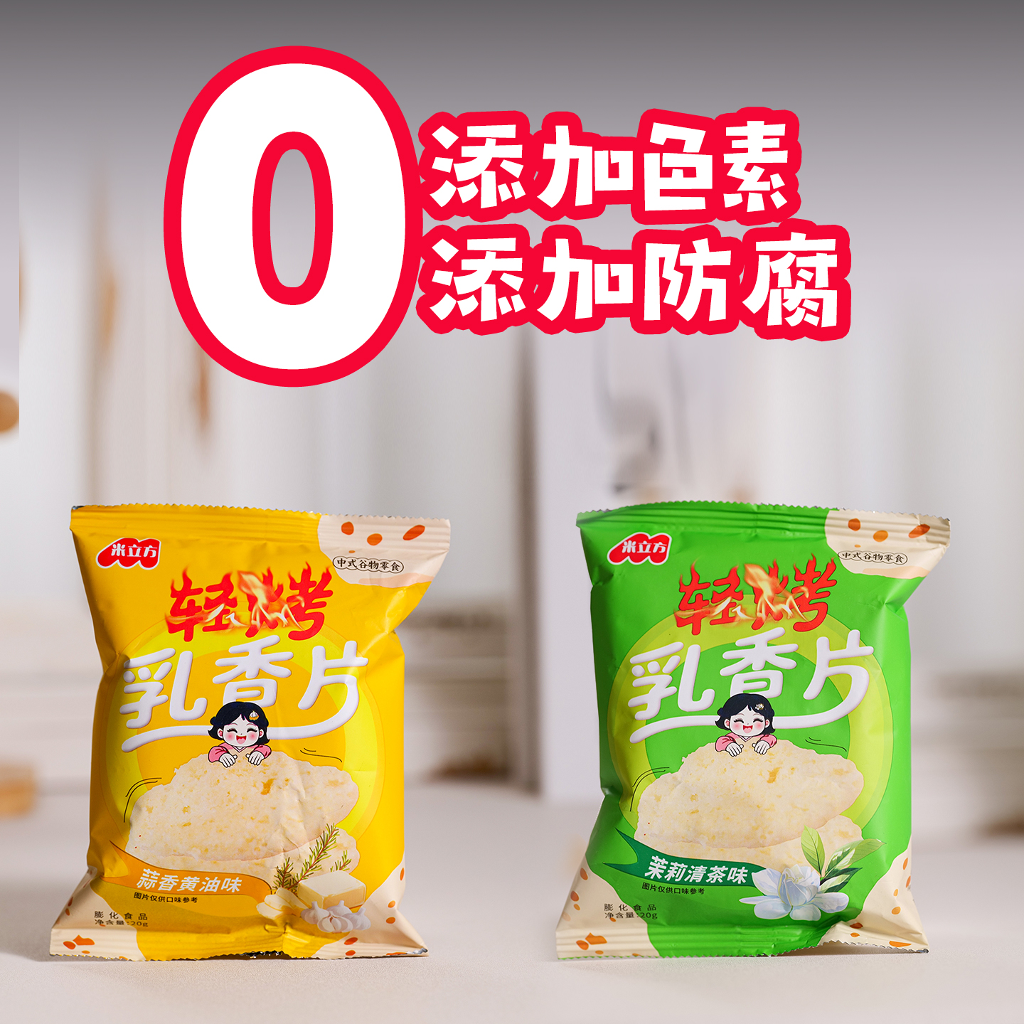 米立方轻烤法式乳香片办公休闲网红茶香法式代餐小零食