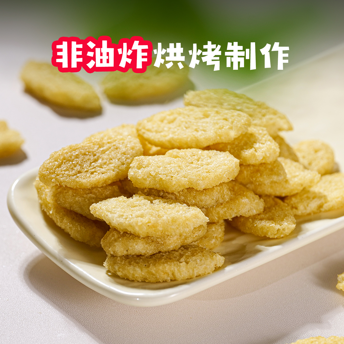 米立方轻烤法式乳香片办公休闲网红茶香法式代餐小零食
