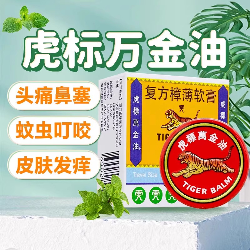 虎标万金油复方樟薄软膏4g正品老虎牌清凉油止痒头痛鼻塞蚊虫叮咬,淘宝优惠券,粉丝福利购,淘宝优惠卷