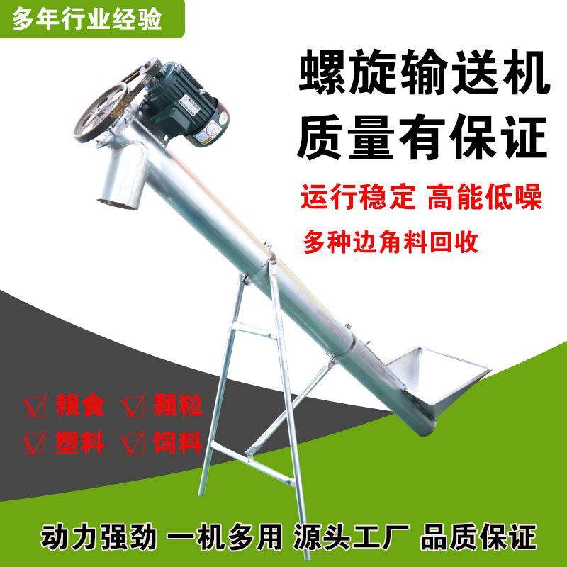 绞龙上料机螺旋提升机粮食饲料水泥干粉菜籽颗粒上料机吸粮输送机,淘宝优惠券,粉丝福利购,淘宝优惠卷