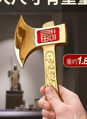 铜斧子纯铜手工大号斧头结婚坐福新房搬家乔迁黄铜斧头仪式器具