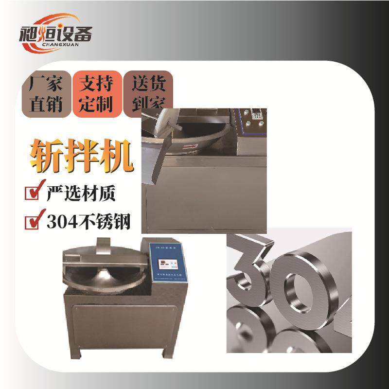 全自动商用斩拌机果蔬各类肉馅包子馅饺子馅汤圆馅墨鱼丸滑虾斩切,淘宝优惠券,粉丝福利购,淘宝优惠卷