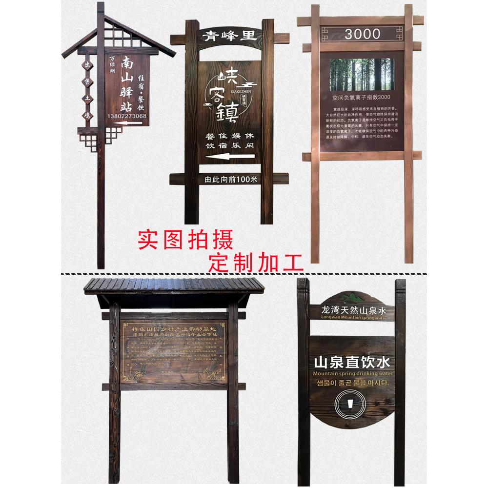 户外防腐木广告牌宣传栏花草告示警示牌标识导向牌景区实木指示牌 - 图1