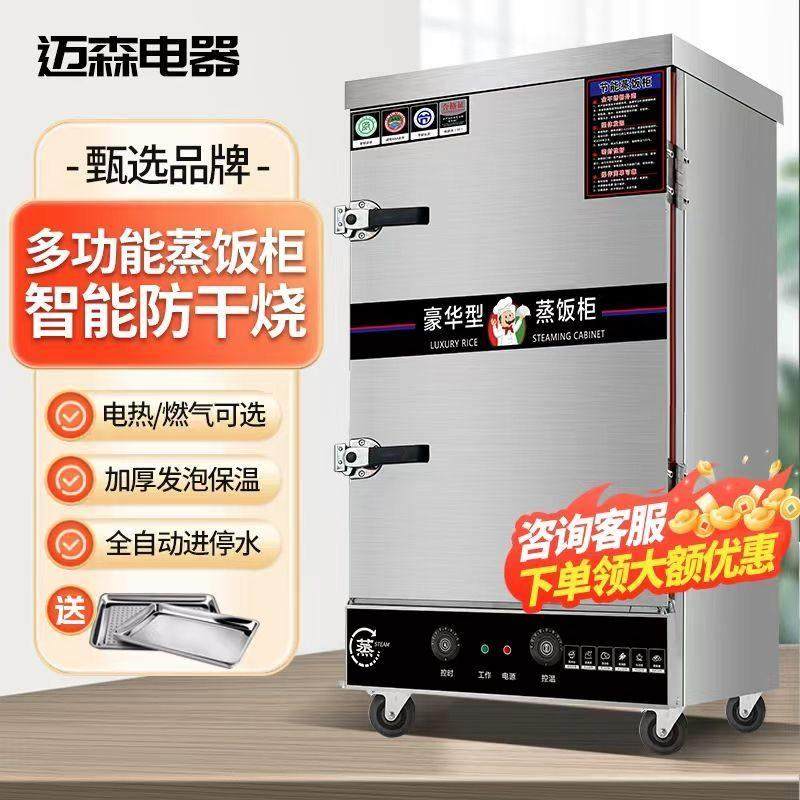 蒸饭柜商用电蒸箱节能燃气蒸车食堂馒头蒸包炉智能蒸饭机电气两用,淘宝优惠券,粉丝福利购,淘宝优惠卷