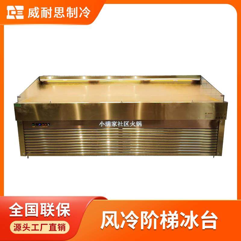 风冷冰台菜品展示柜喷雾冷藏保鲜柜自助火锅烤肉海鲜阶梯支持定制,淘宝优惠券,粉丝福利购,淘宝优惠卷