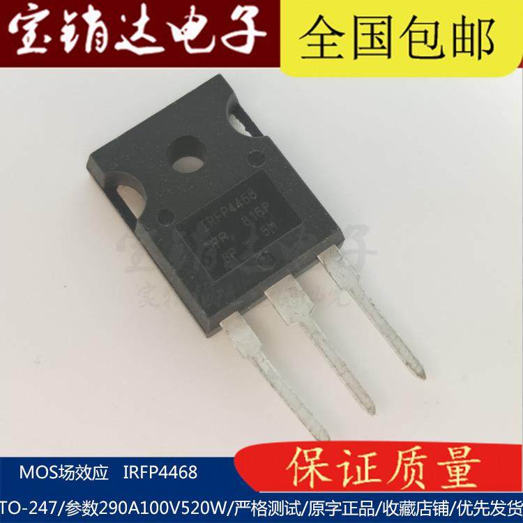 IRFP4568 AUIRFP4110 4468 4368 4668 4768 4868 大电流大功率MOS - 图0
